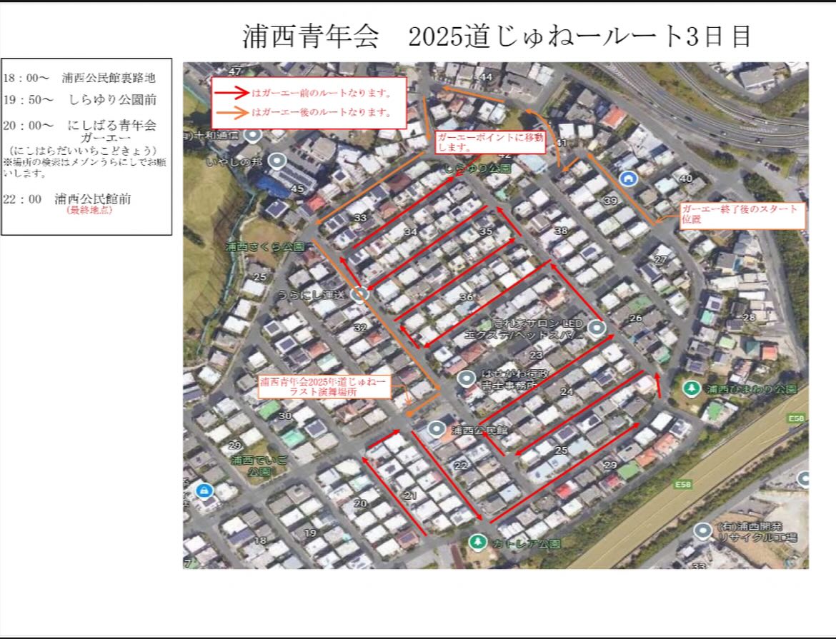 浦西青年会　道ジュネー