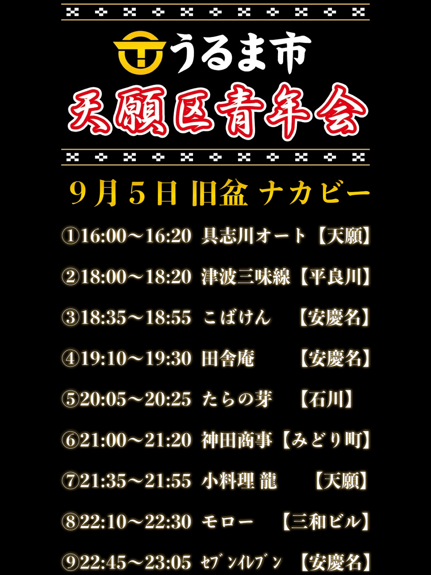 天願青年会　道ジュネーの画像