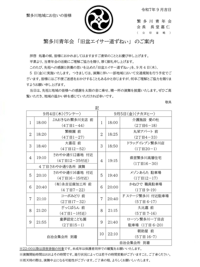 繁多川青年会　道ジュネー - 画像 1