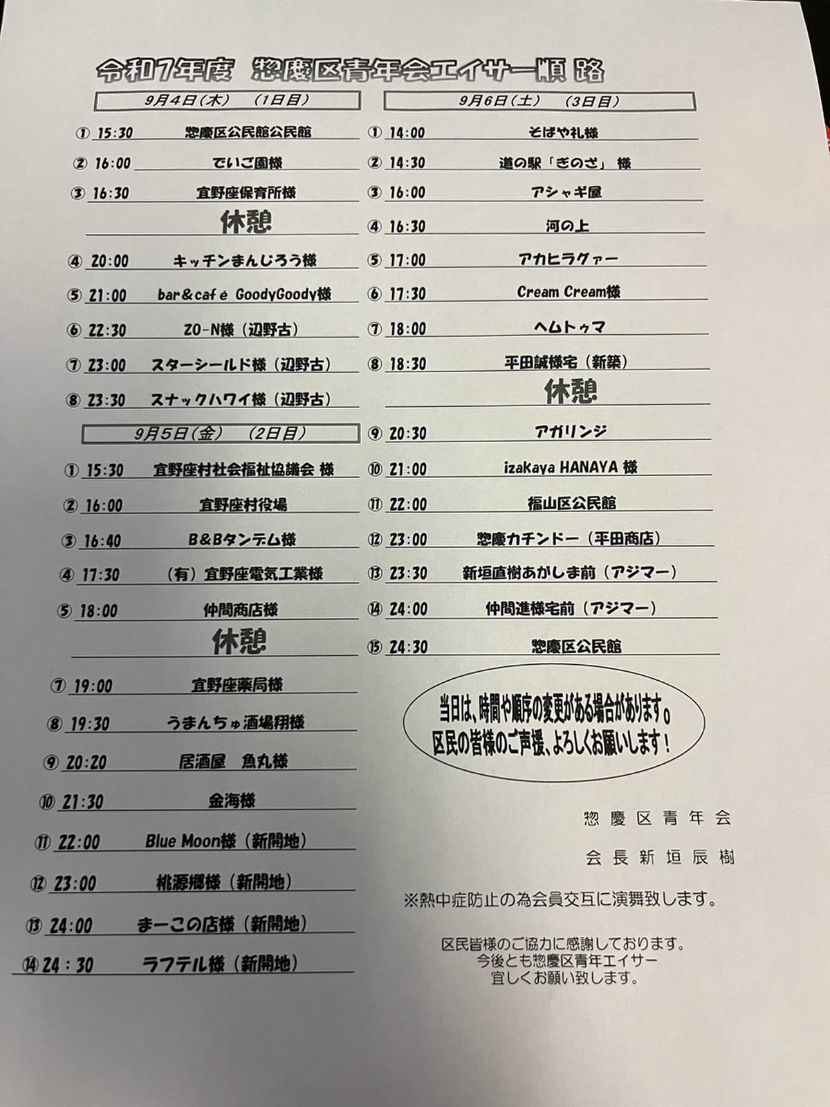 惣慶区青年会　道ジュネーの画像