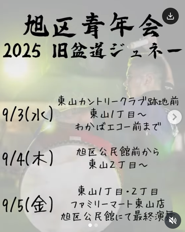 旭区青年会　道ジュネーの画像