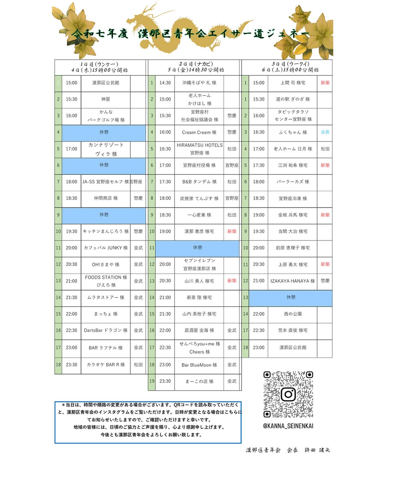 漢那区青年会　道ジュネーの画像