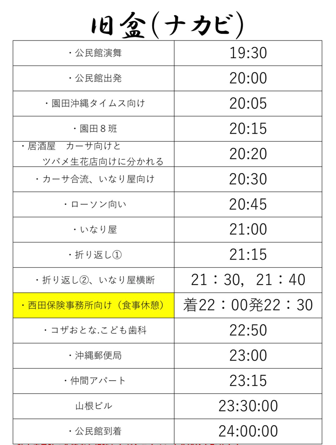 園田青年会 道ジュネー