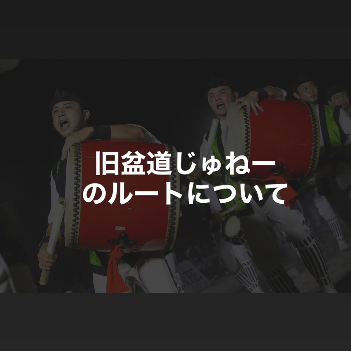 中の町青年会　道ジュネーの画像