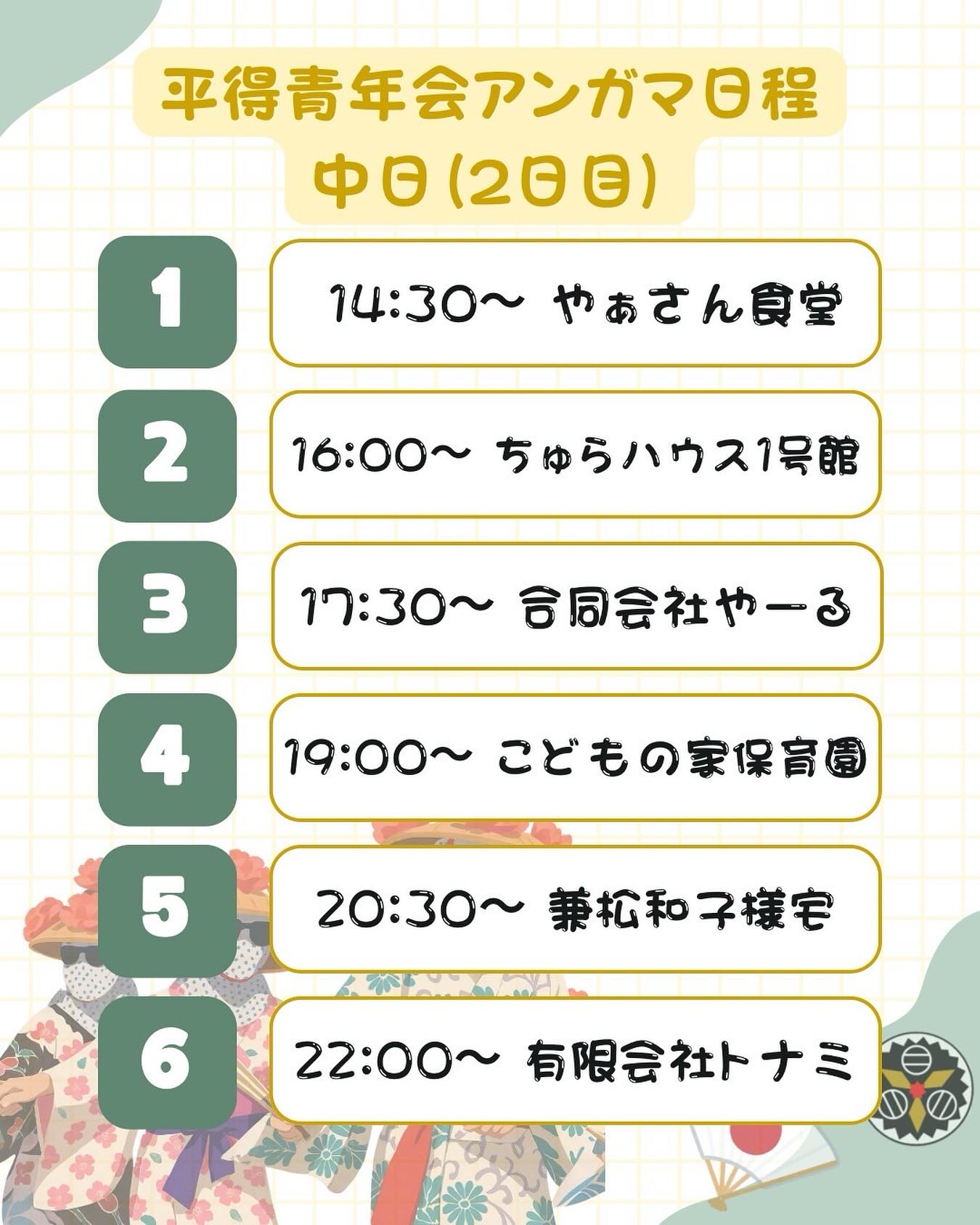 平得青年会　アンガマの画像
