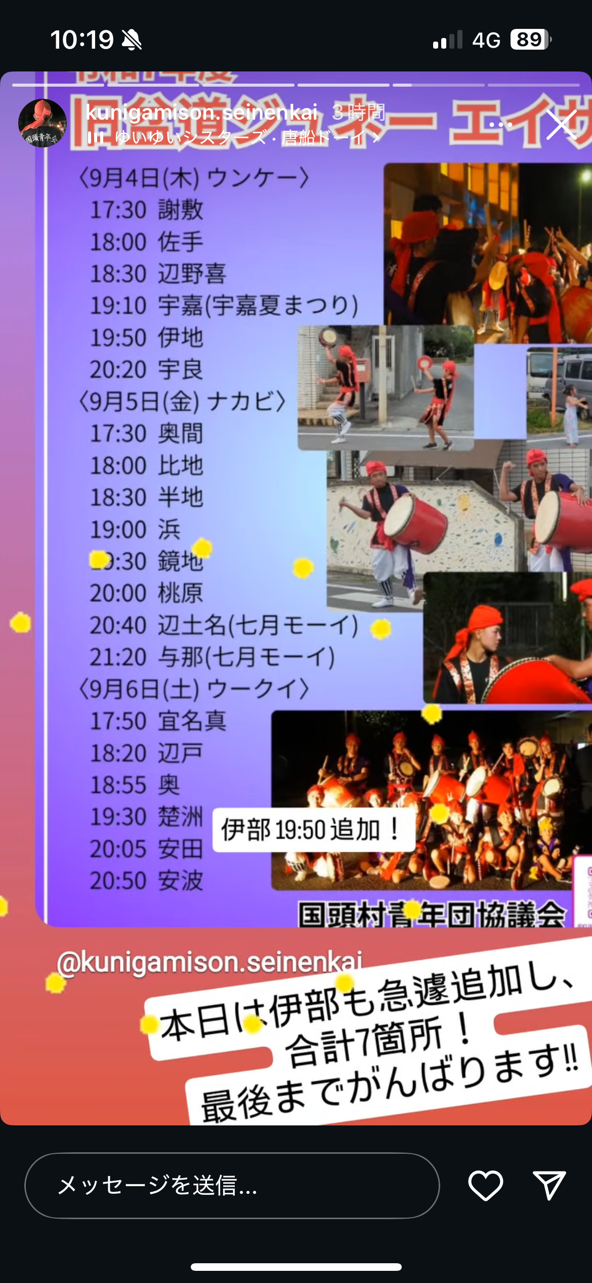 国頭村青年会　道ジュネー