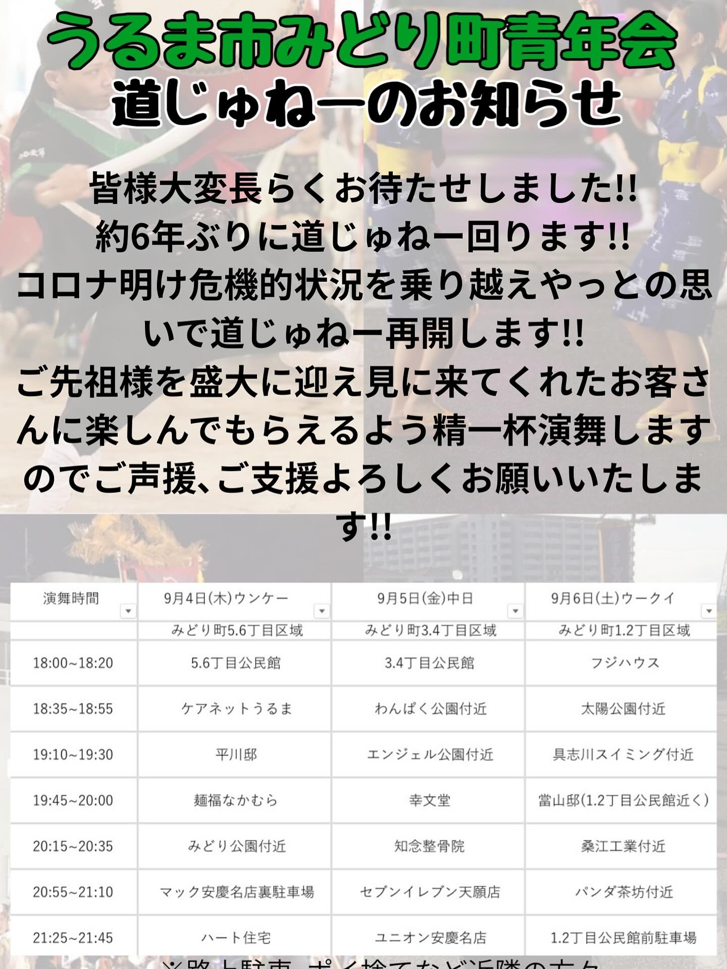 みどり町青年会 道ジュネー