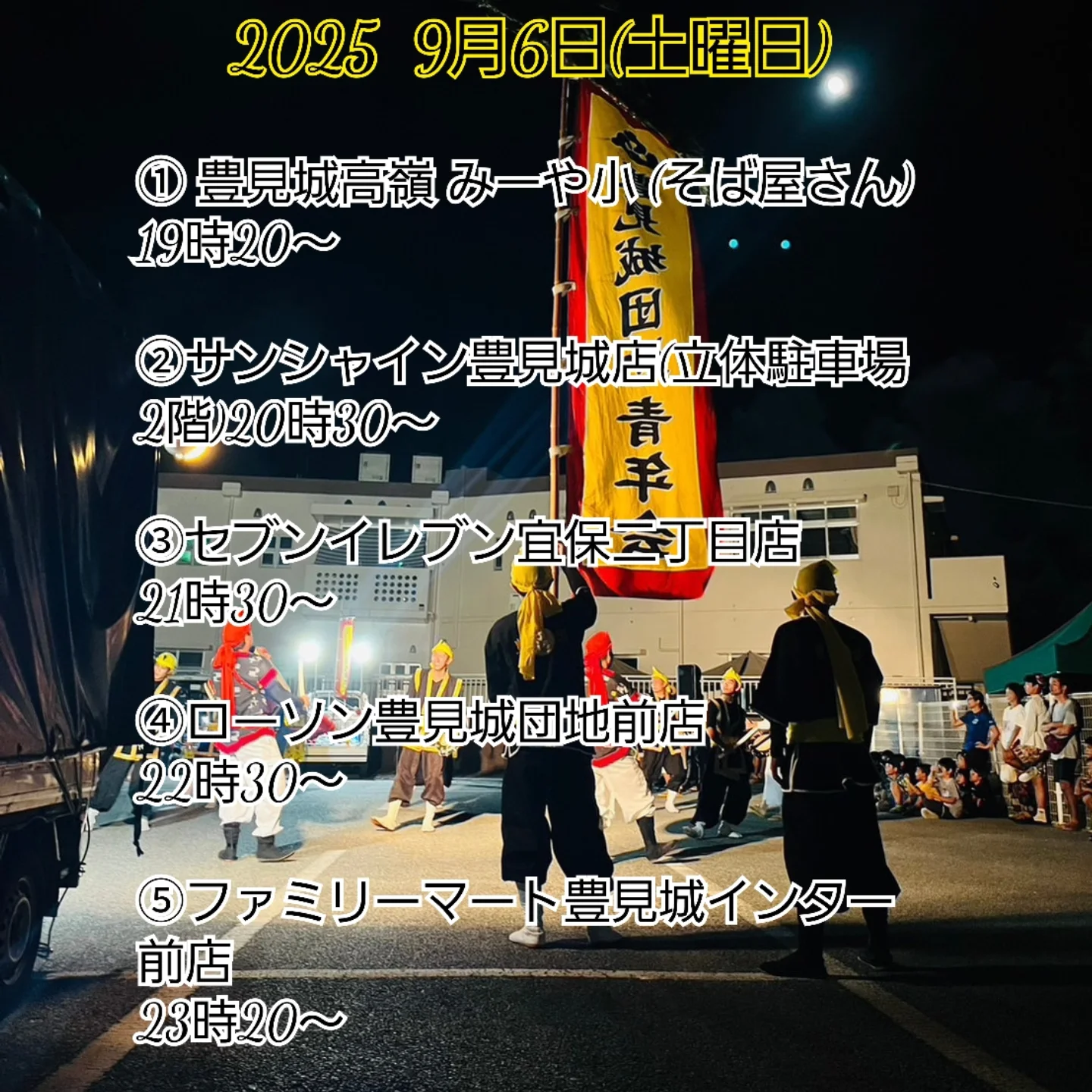 豊見城団地青年会　道ジュネー