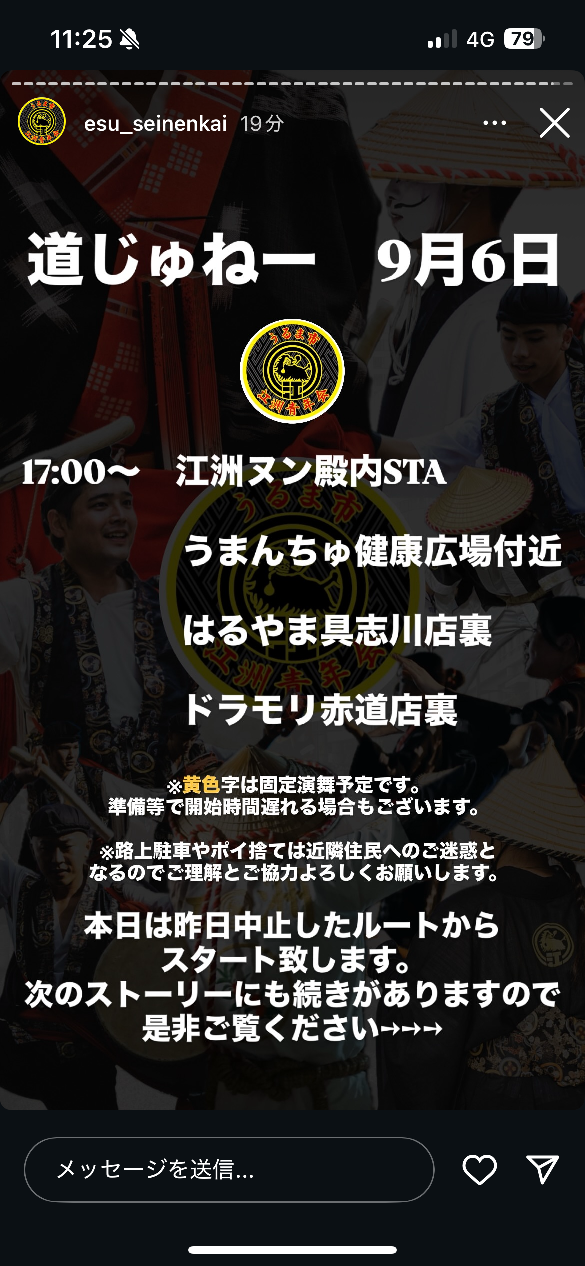江洲青年会　道ジュネー - 画像 1