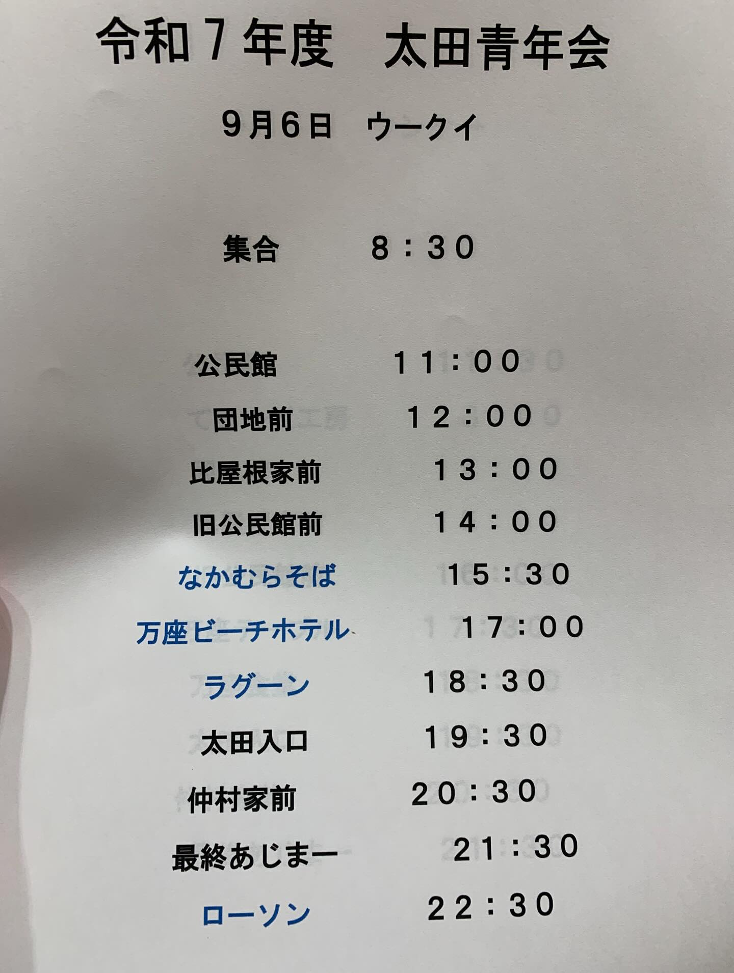 太田青年会 道ジュネー
