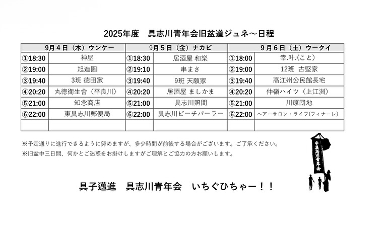 具志川青年会　道ジュネー
