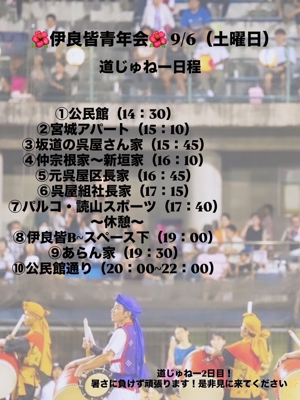 伊良皆青年会　道ジュネー