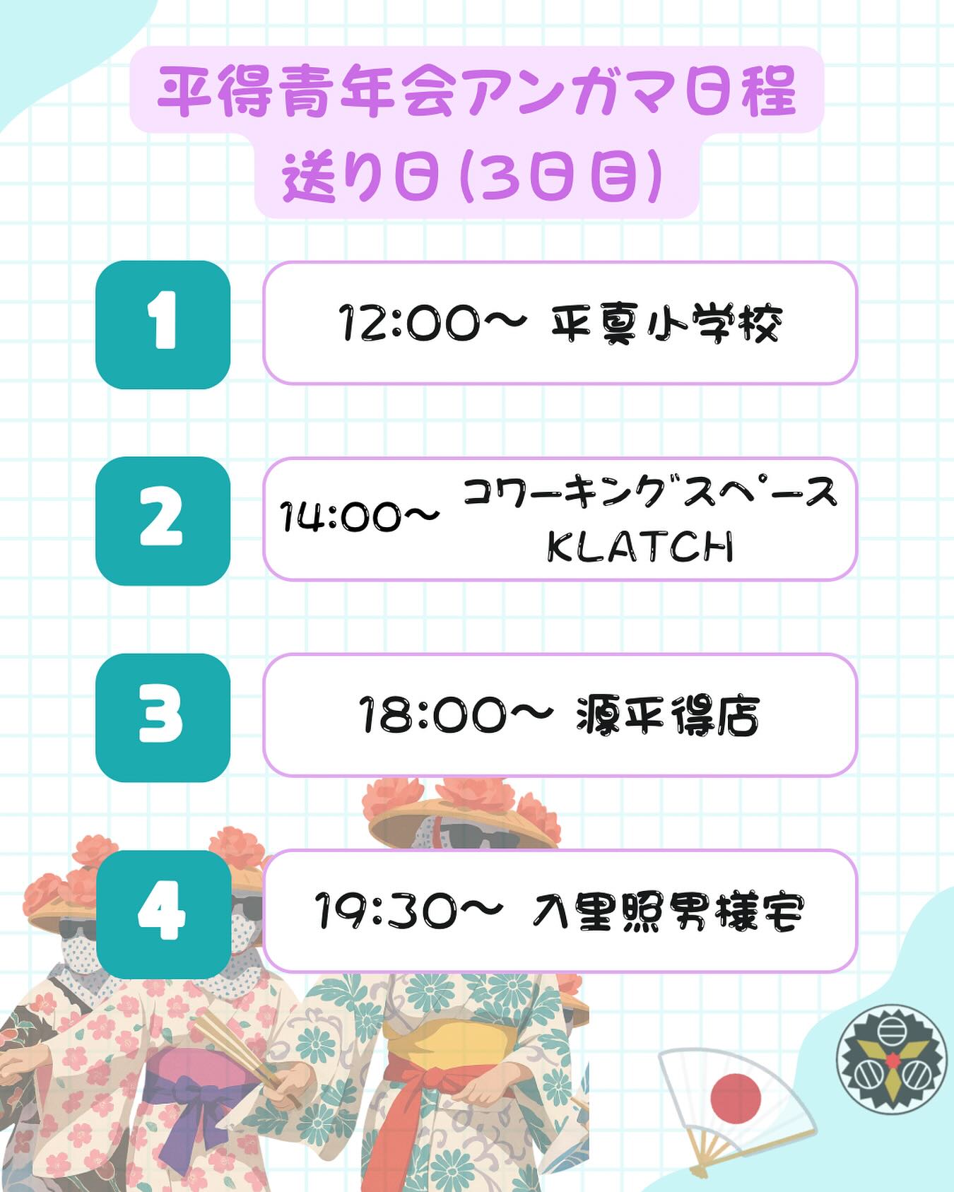 平得青年会　アンガマ