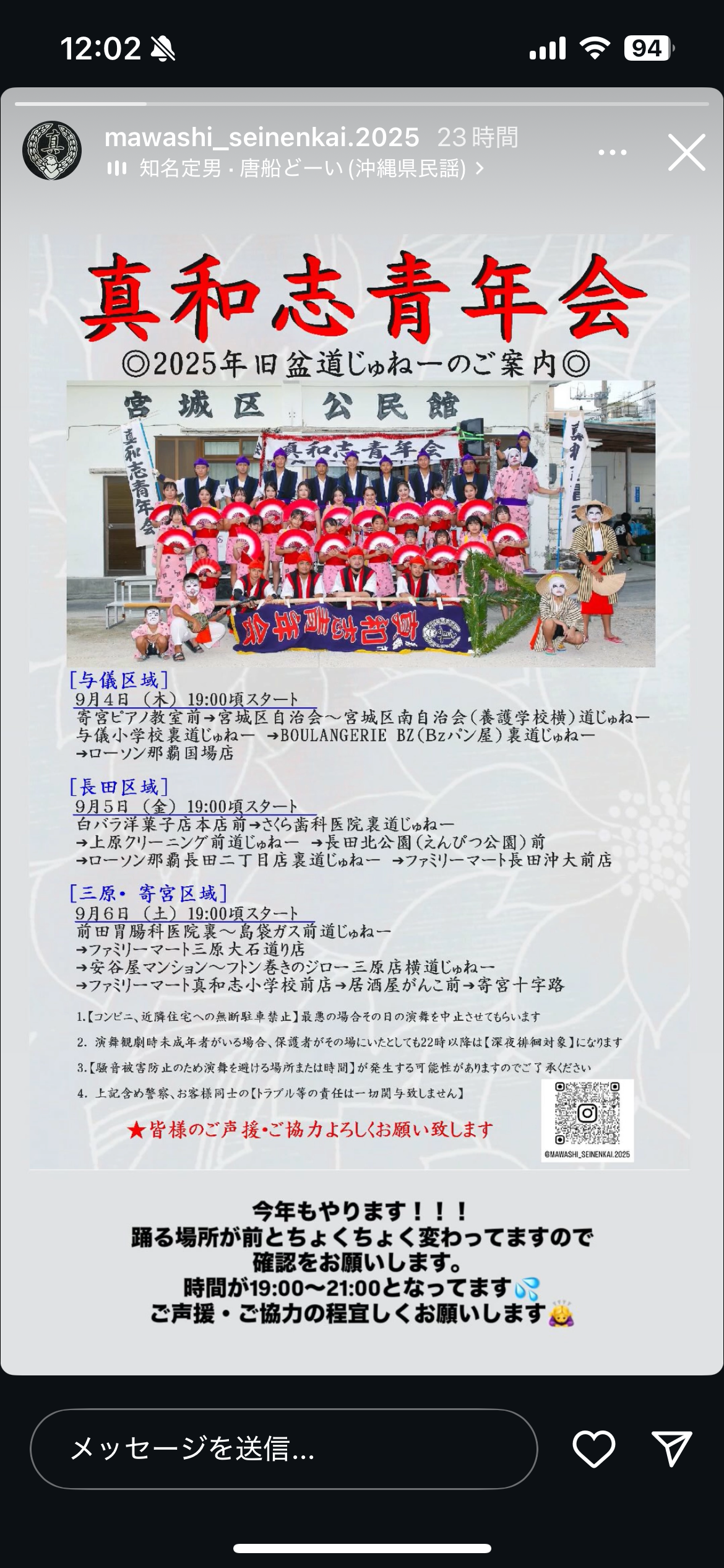 真和志青年会　道ジュネー