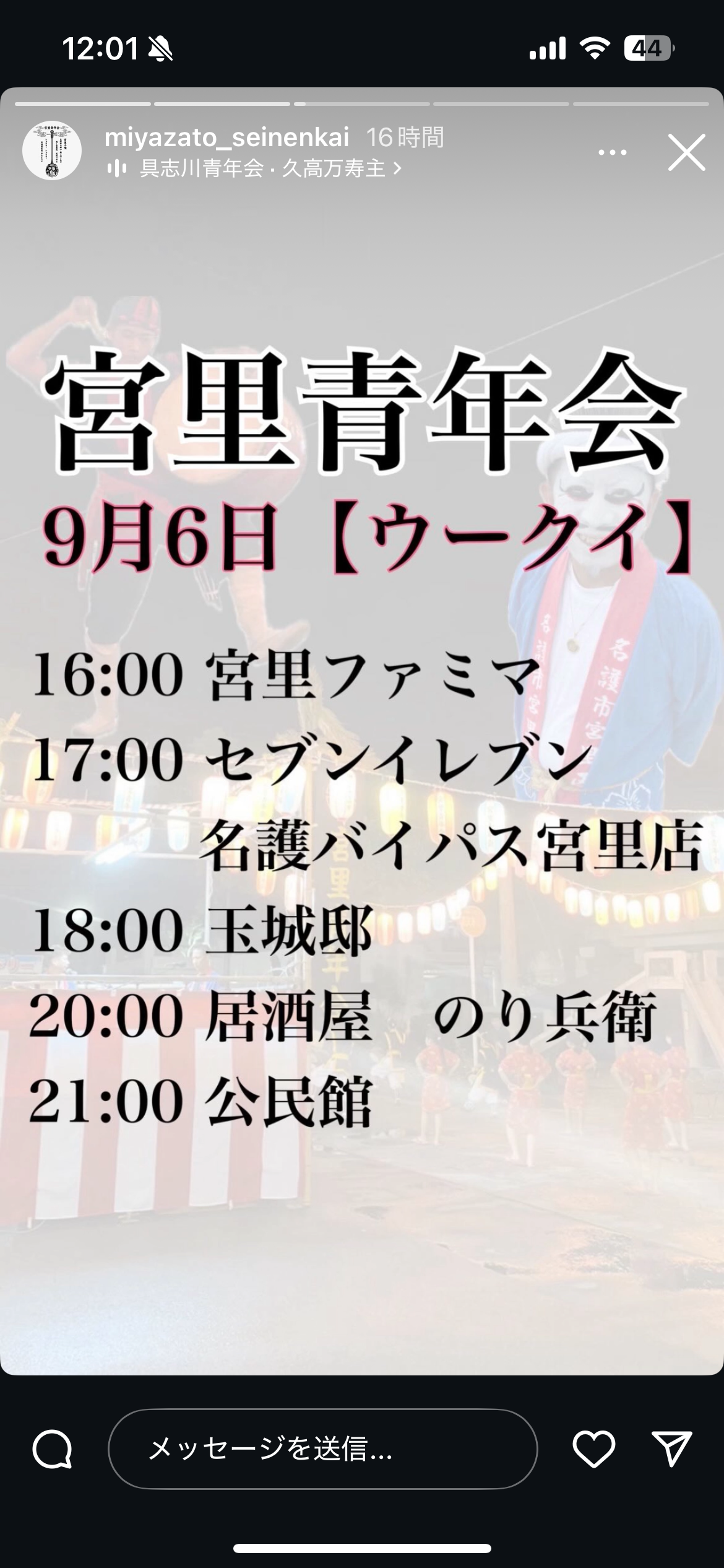 宮里青年会　道ジュネー