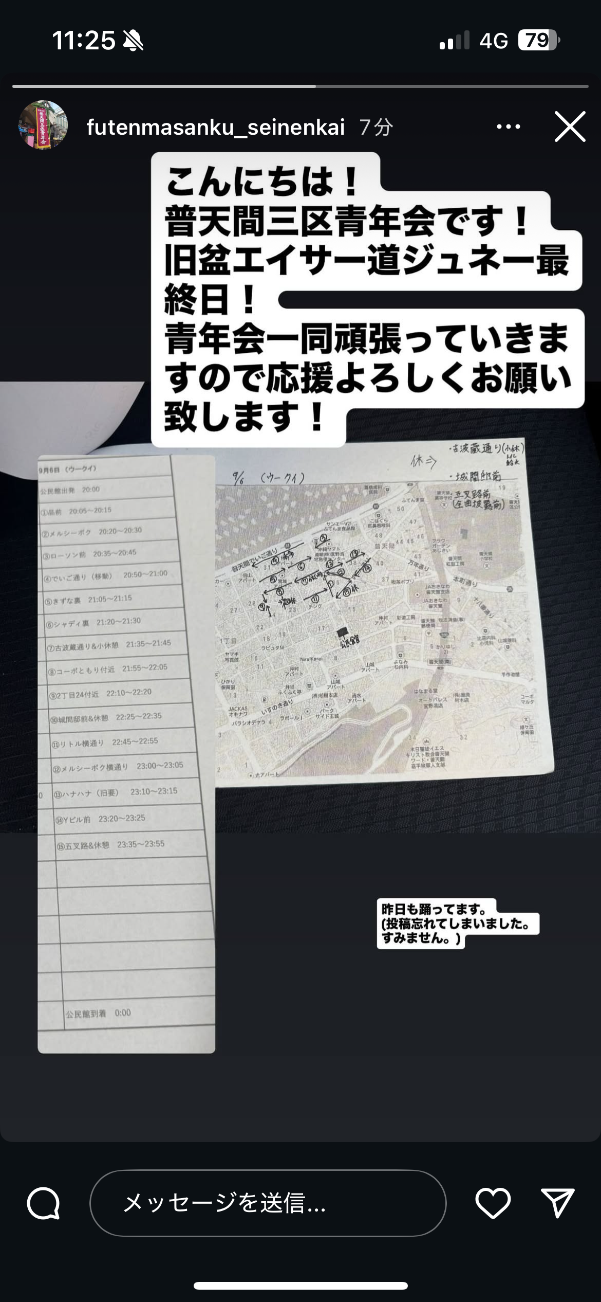普天間三区青年会　道ジュネー