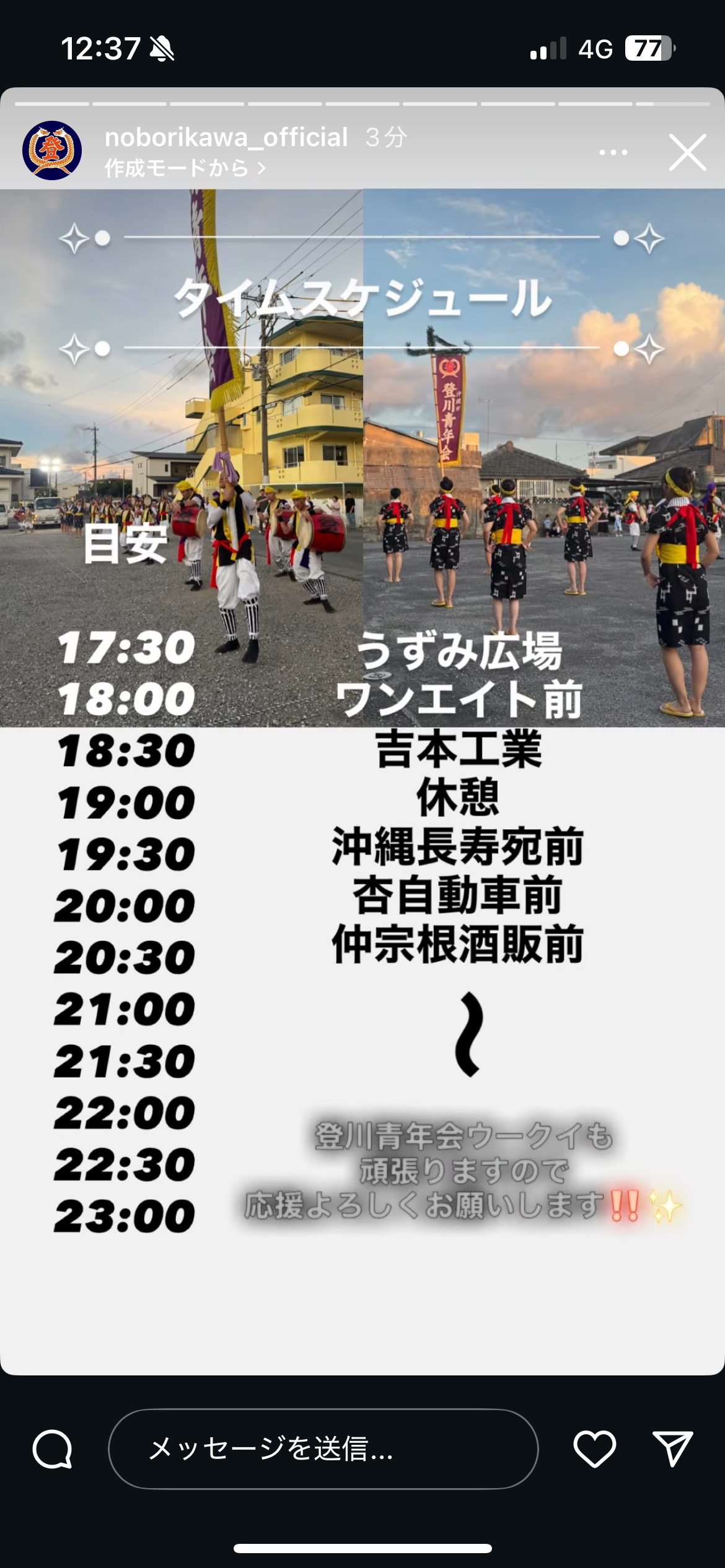 登川青年会　道ジュネー