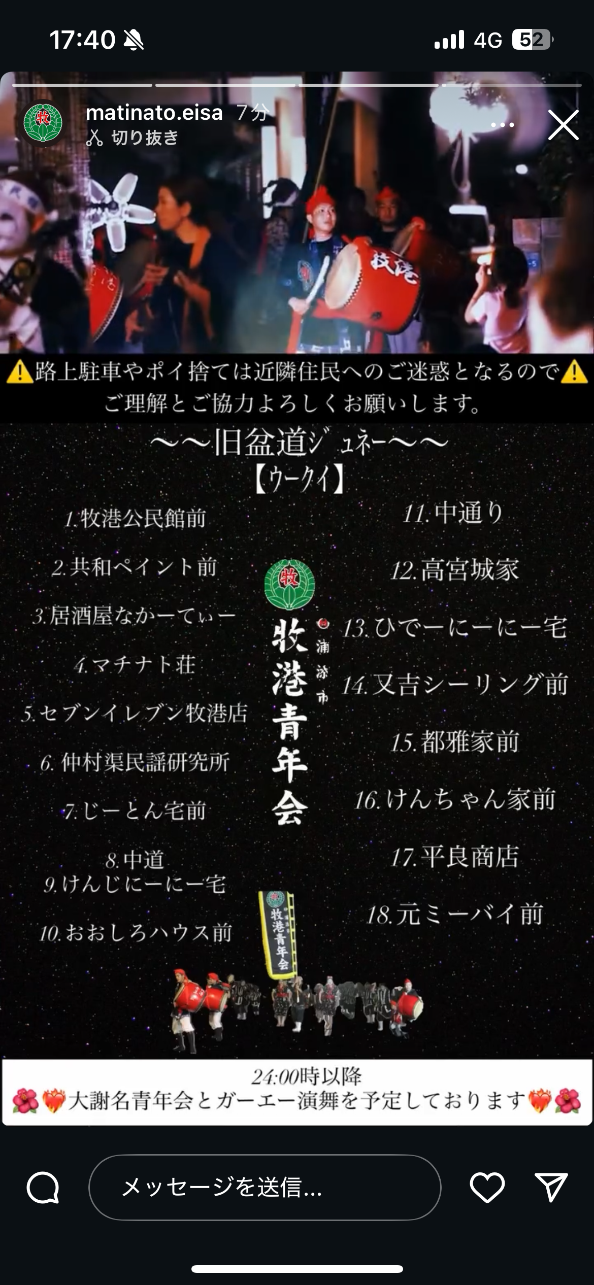 牧港青年会　道ジュネー