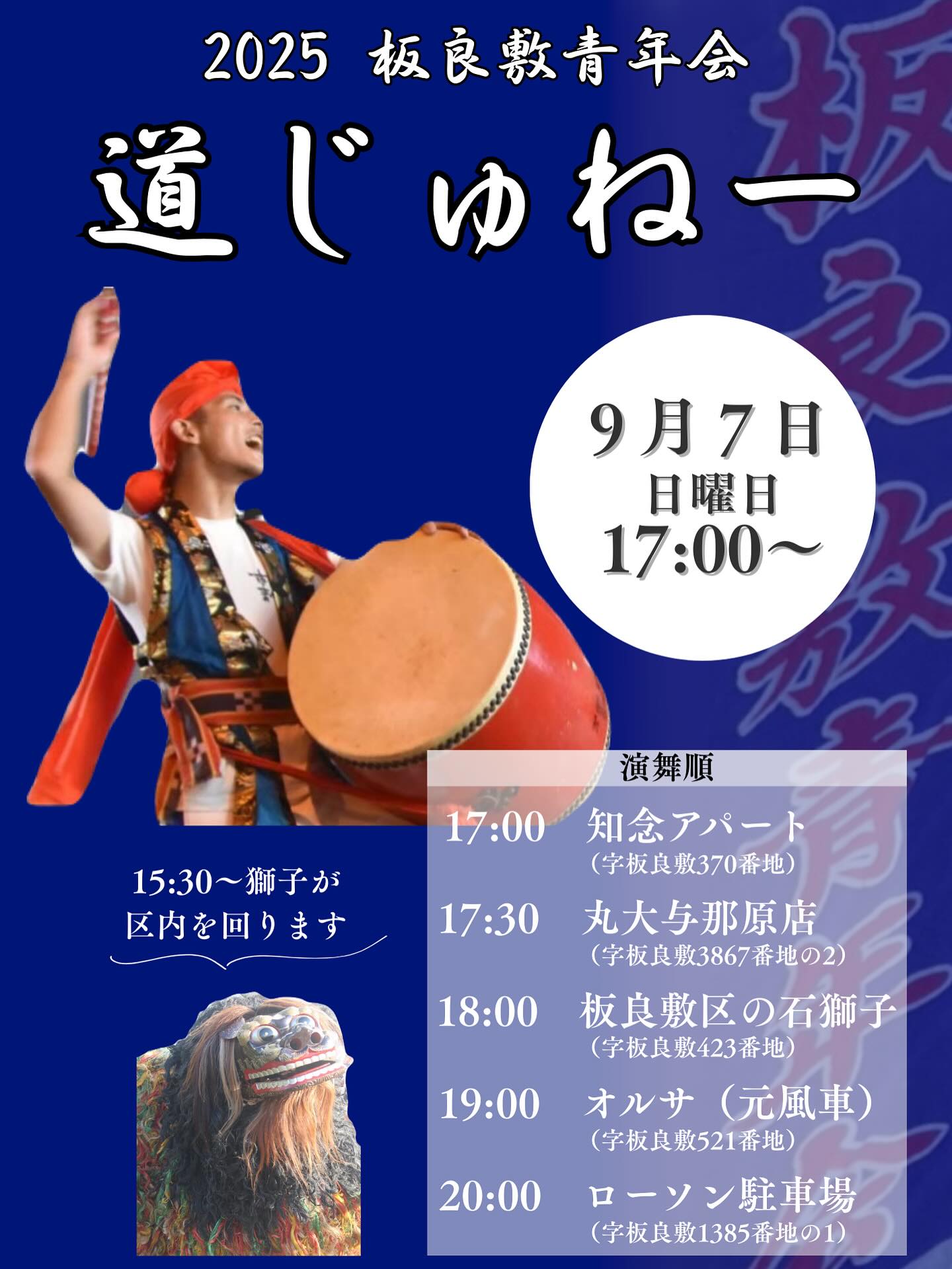 板良敷青年会　道ジュネー