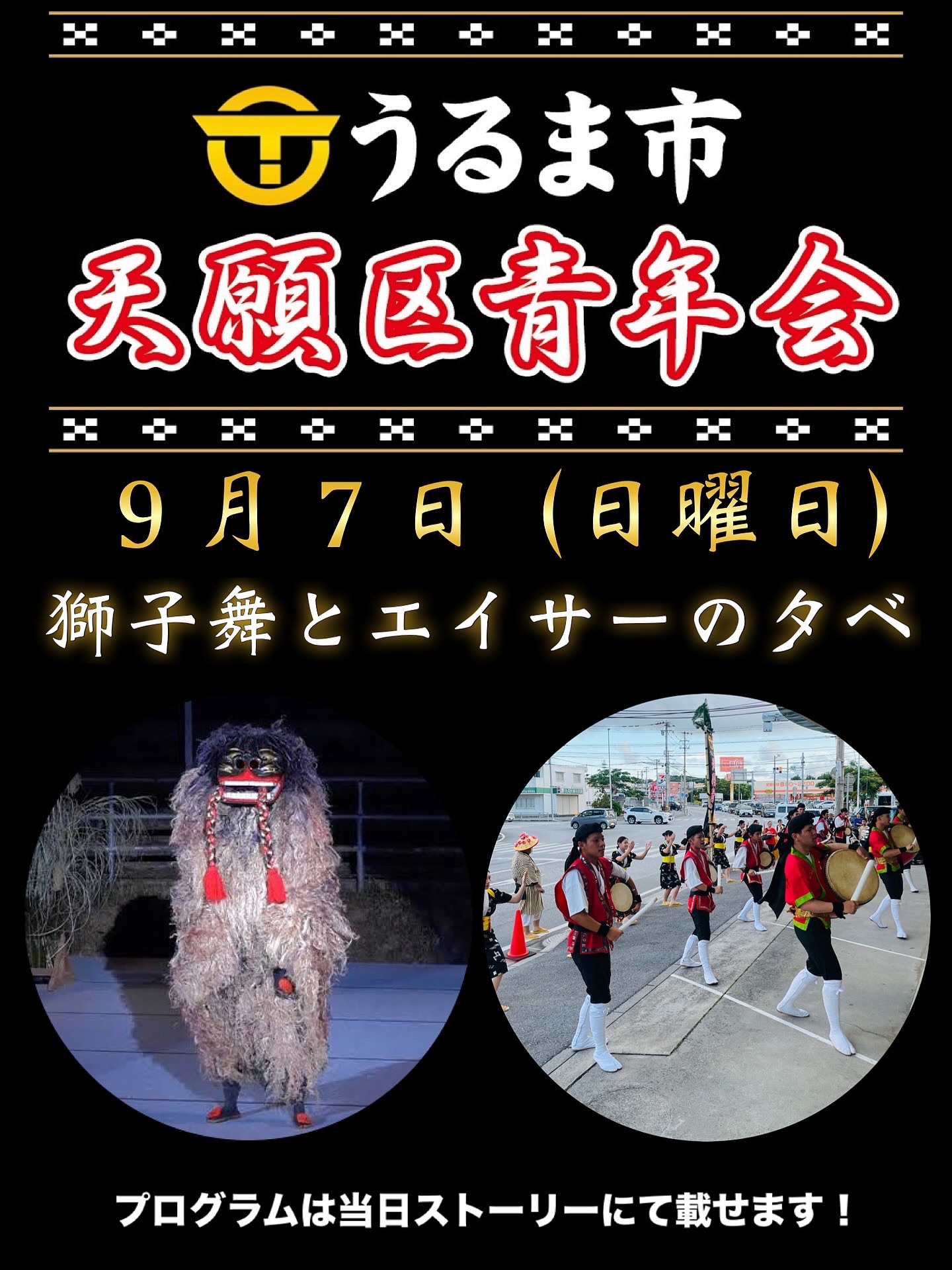 天願青年会 道ジュネー - 画像 1