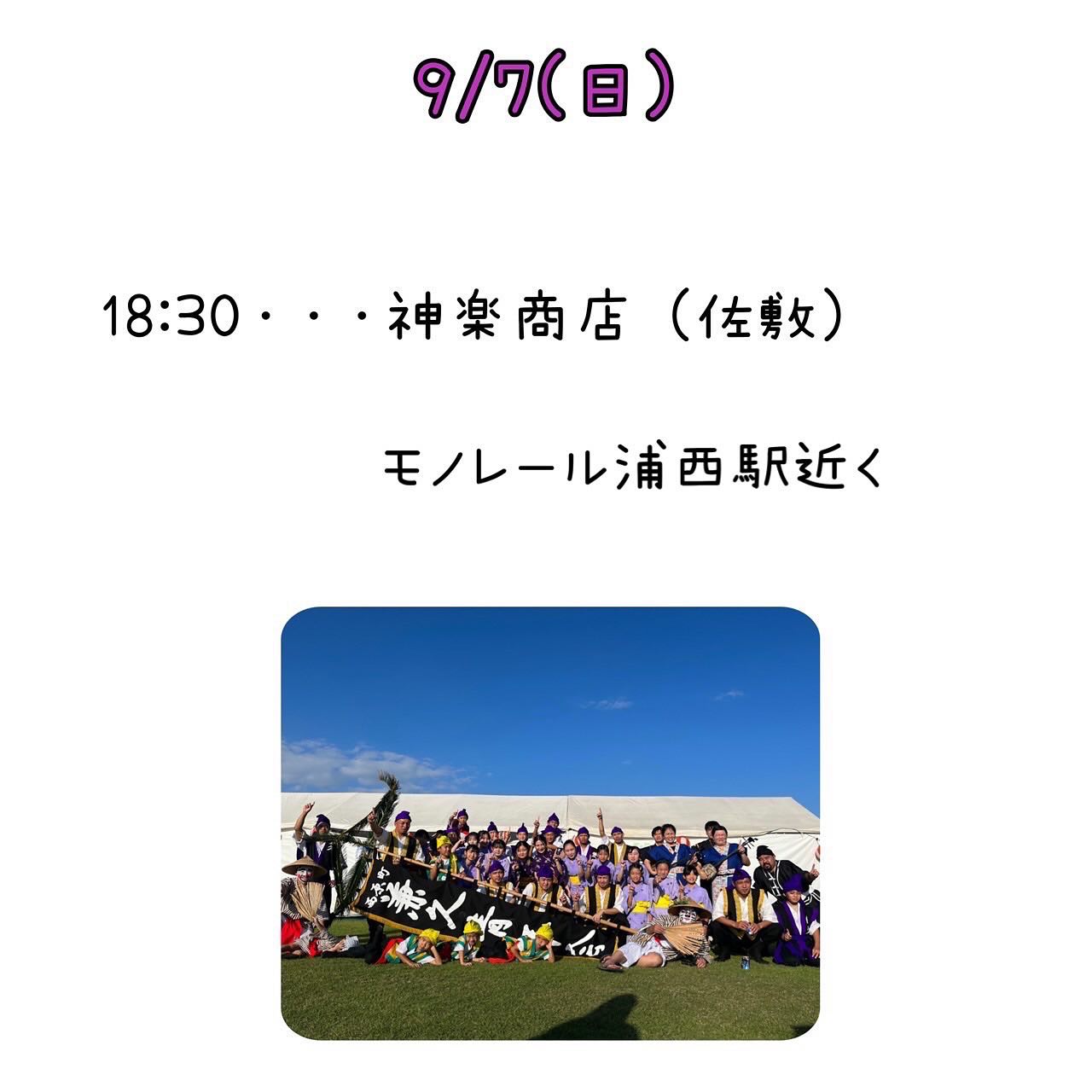 兼久青年会　道ジュネー