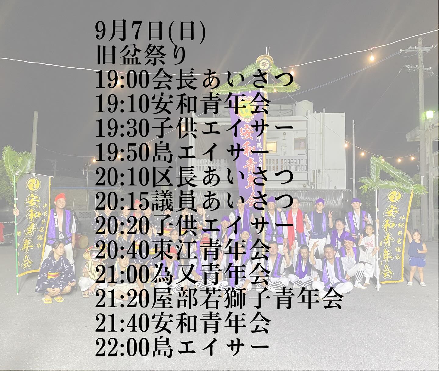 旧盆祭り