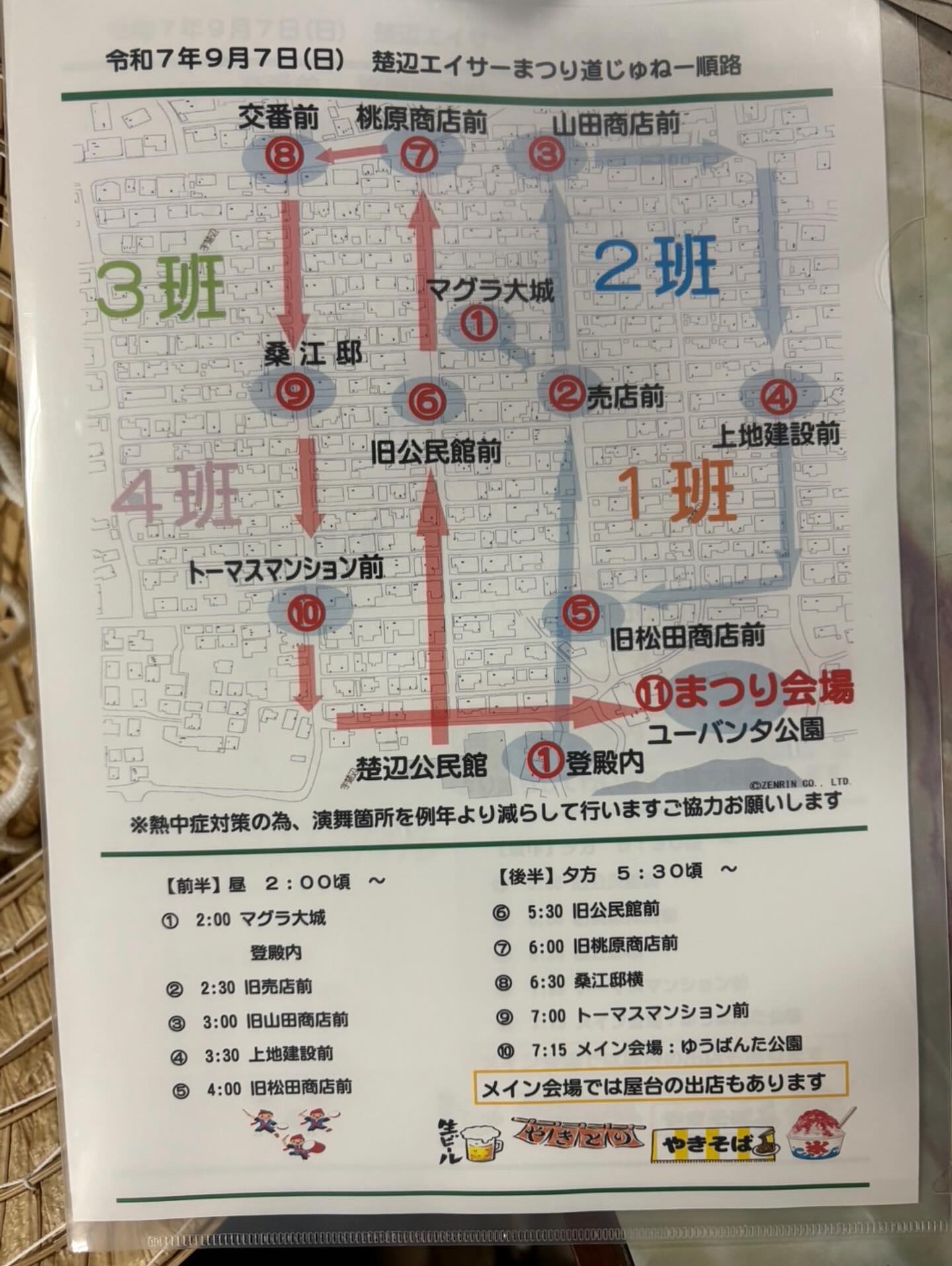 楚辺青年会　道ジュネー