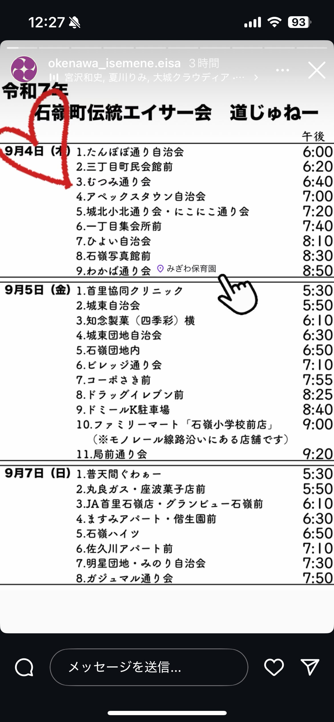 石嶺町伝統エイサー会　道ジュネー