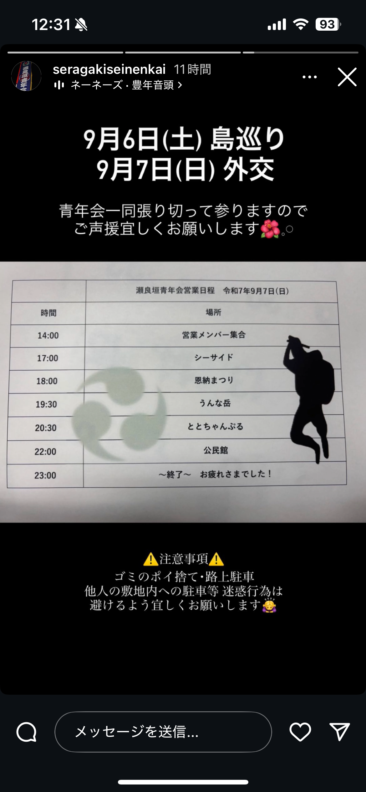 瀬良垣青年会　地域演舞 - 画像 1