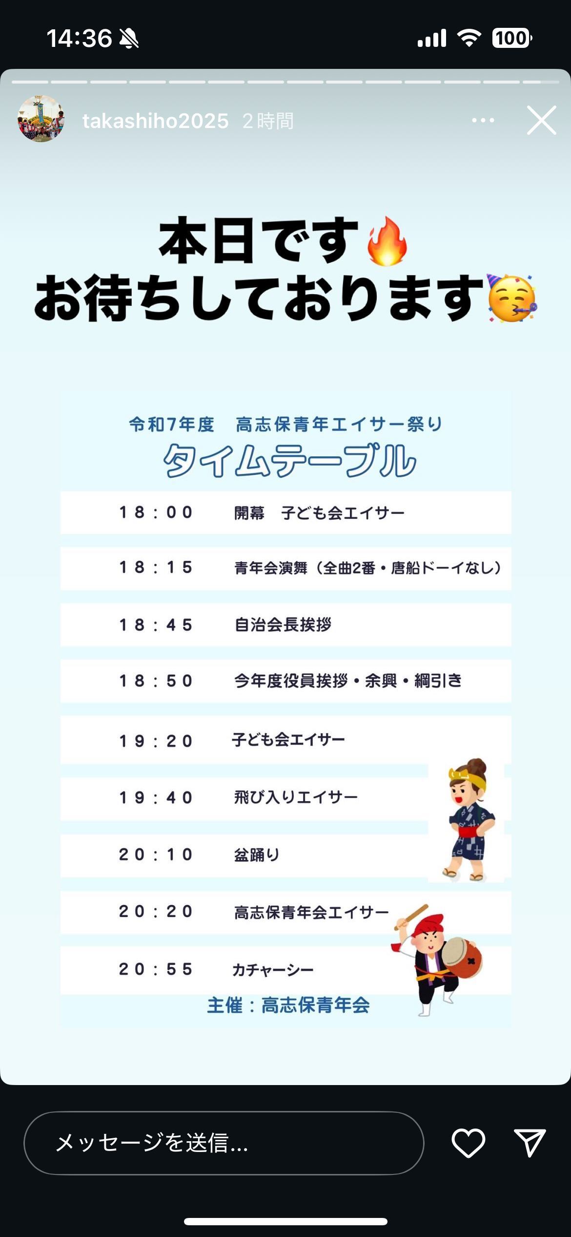 令和7年度　高志保青年エイサー祭り
