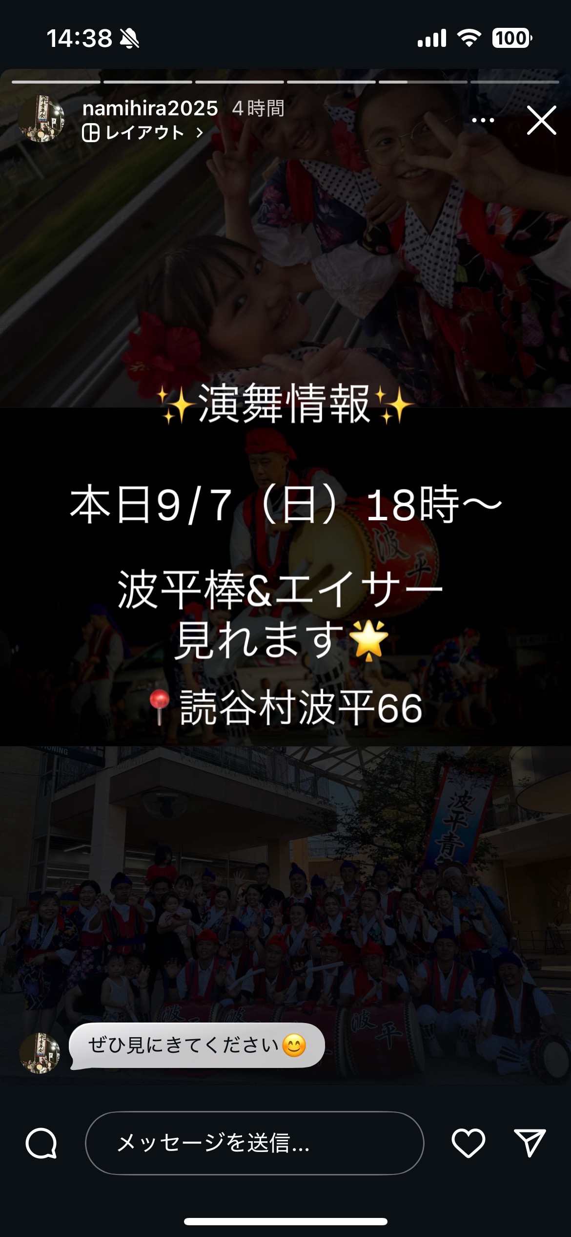 波平青年会　波平棒＆エイサー - 画像 1