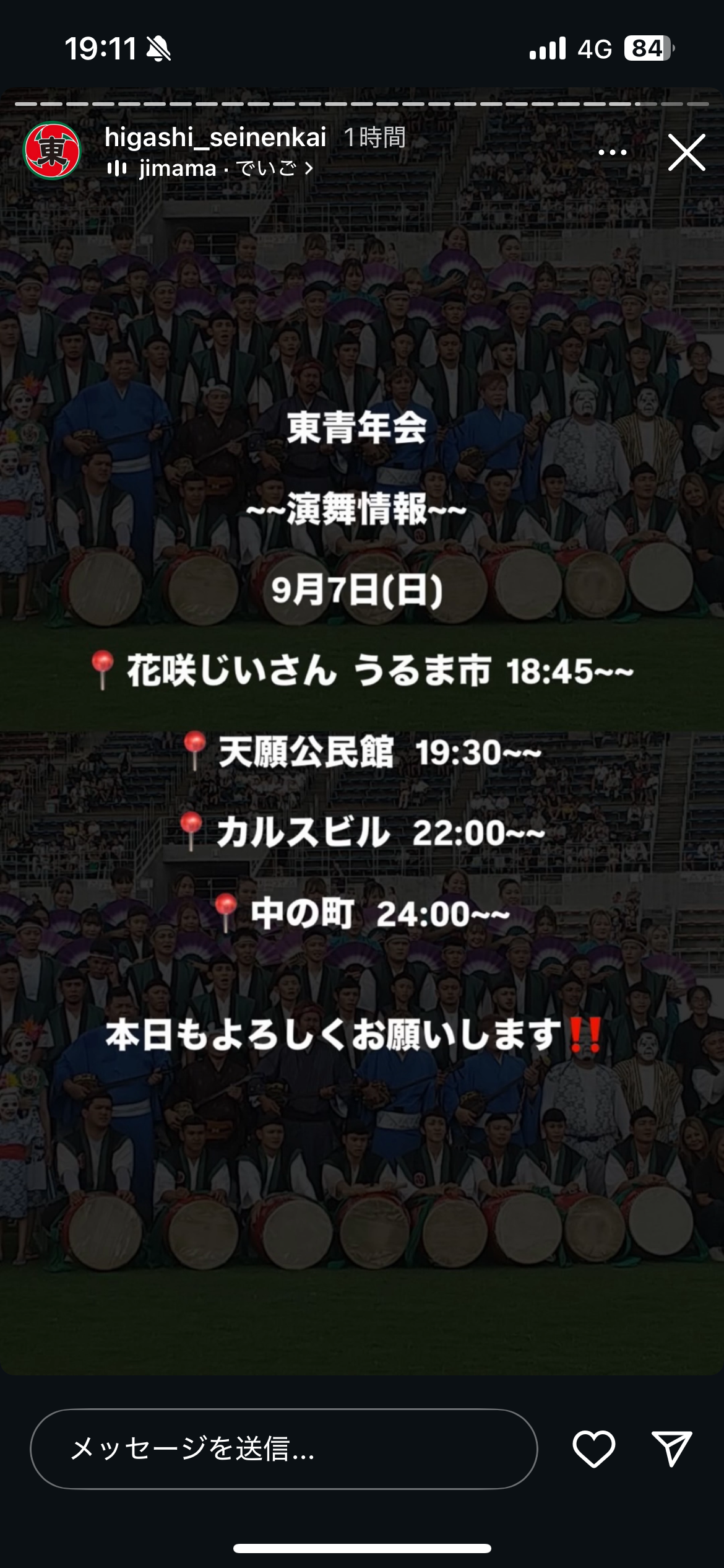 東青年会　地域演舞