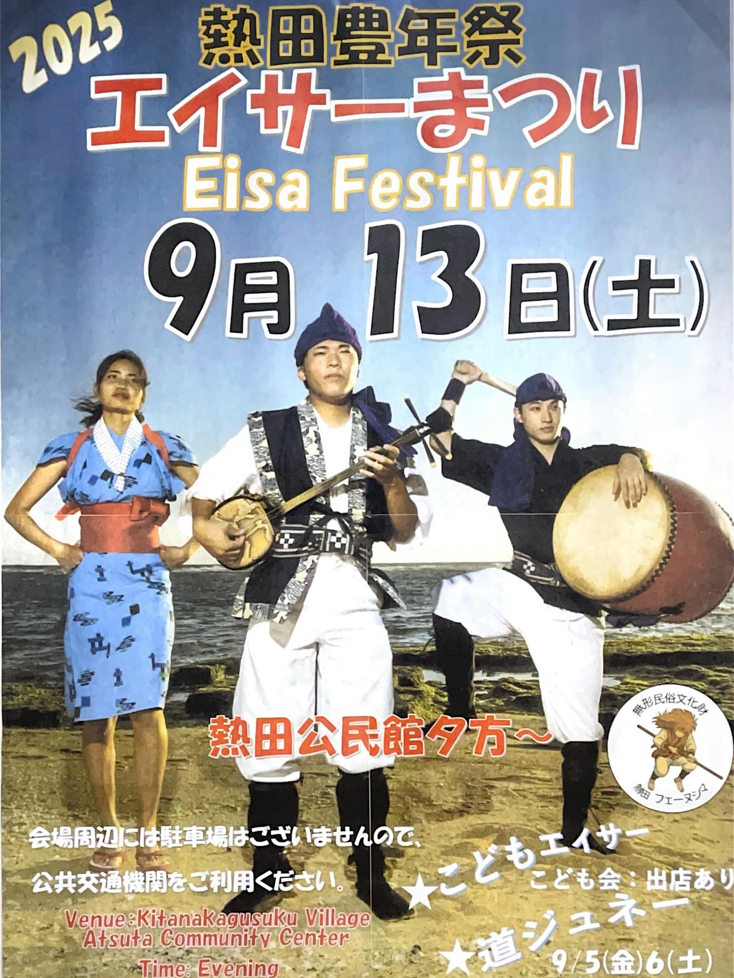 熱田豊年祭エイサーまつりの画像