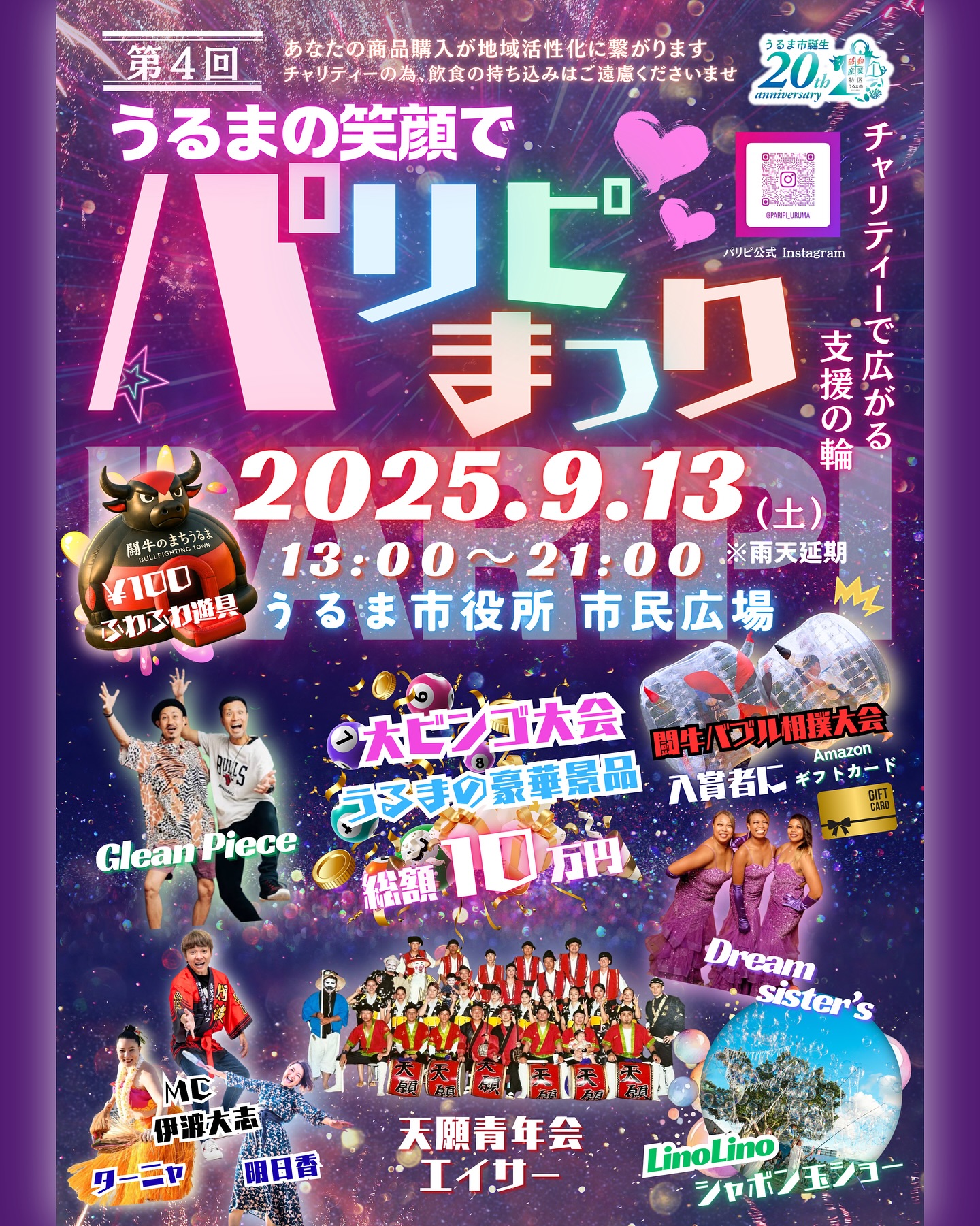 第4回 うるまの笑顔でパリピ祭りの画像