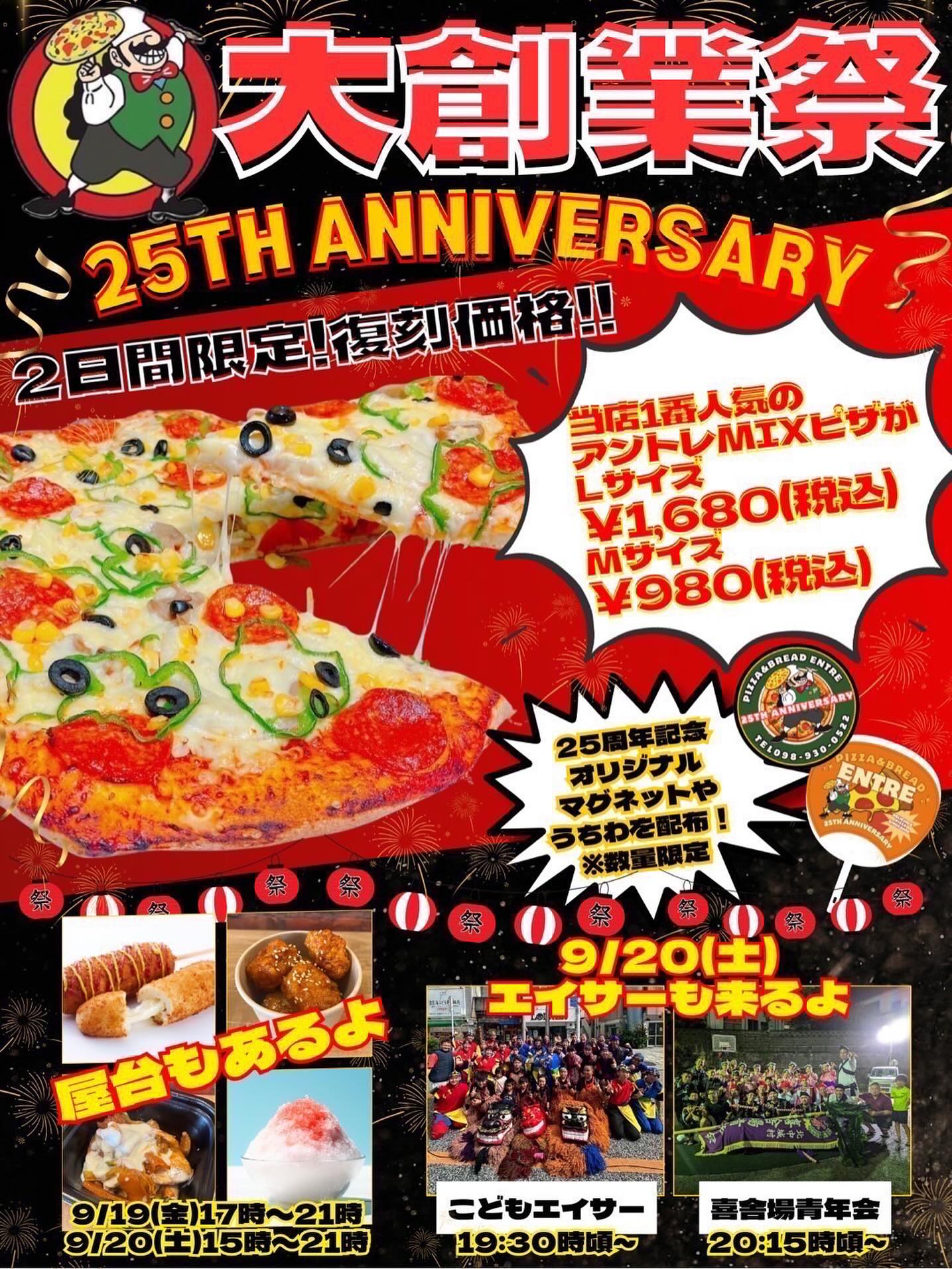 ピザアントレ　25周年　大創業祭の画像
