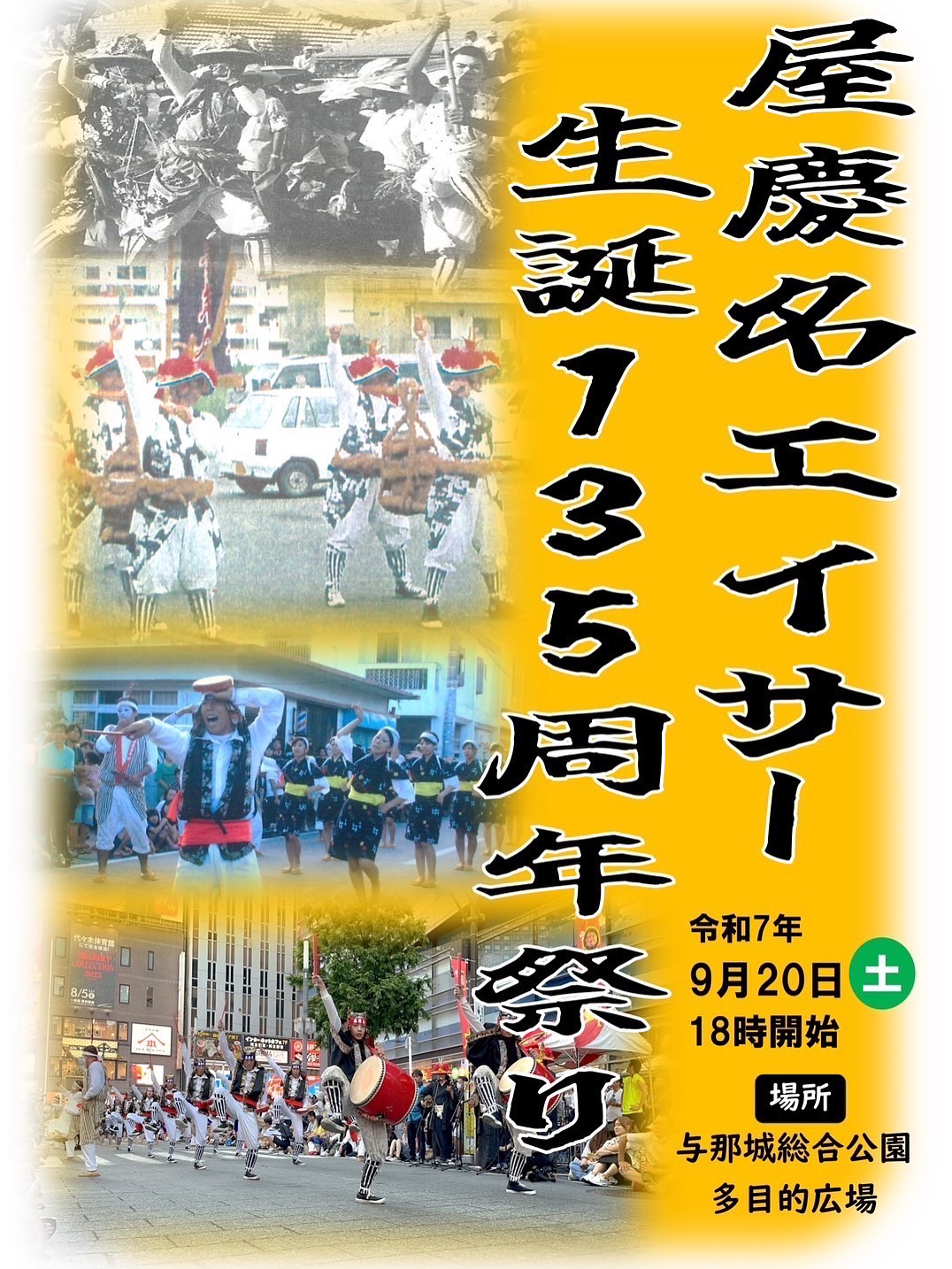 屋慶名エイサー生誕135周年祭り - 画像 1