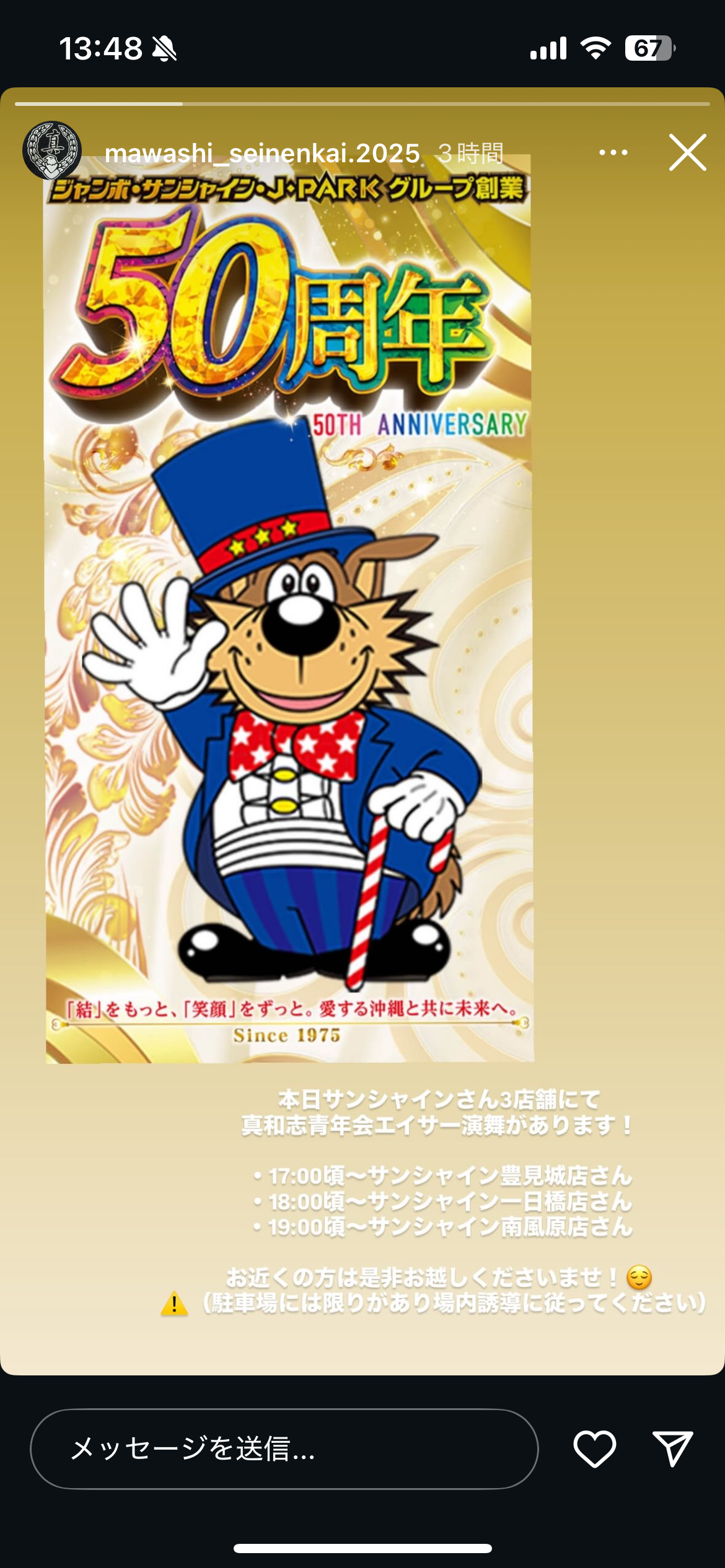 真和志青年会　地域演舞