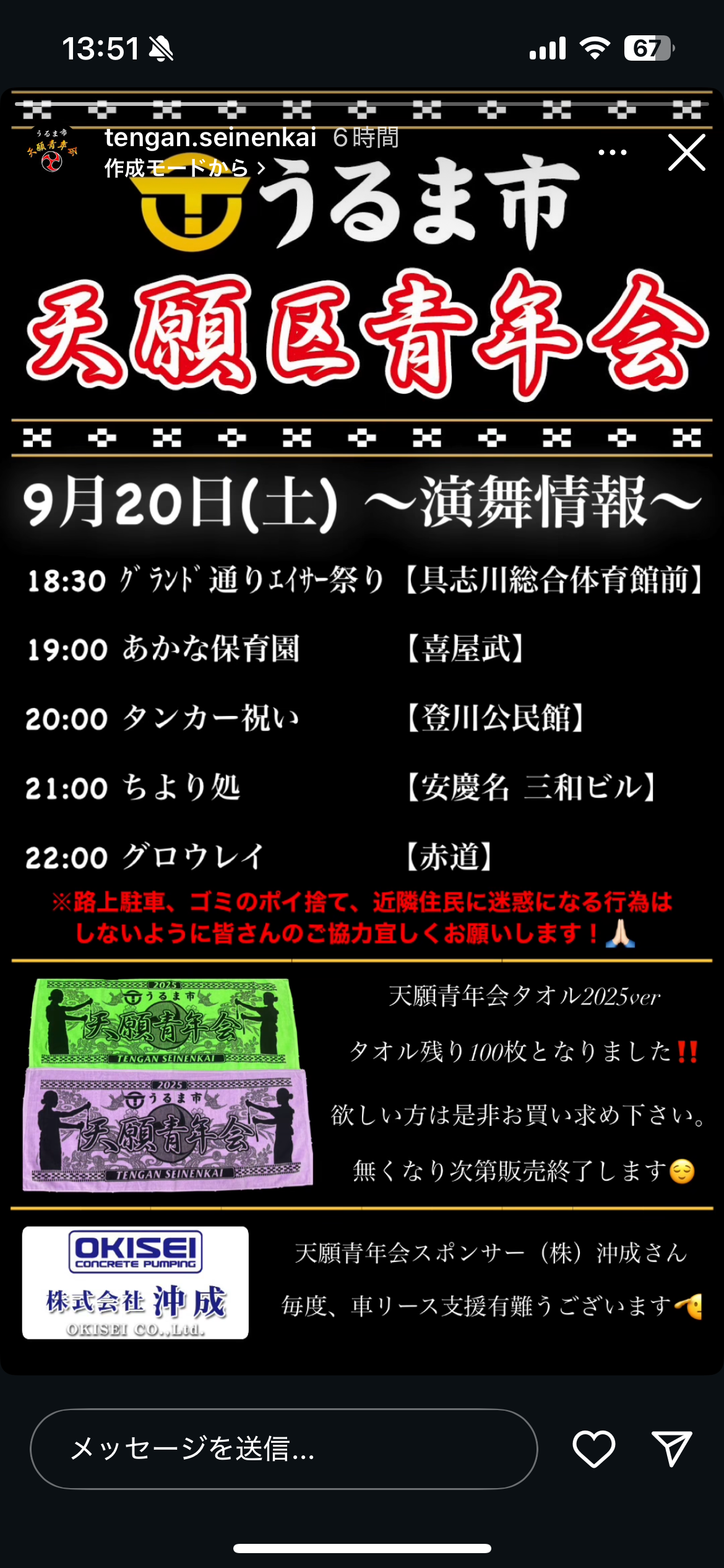 天願区青年会