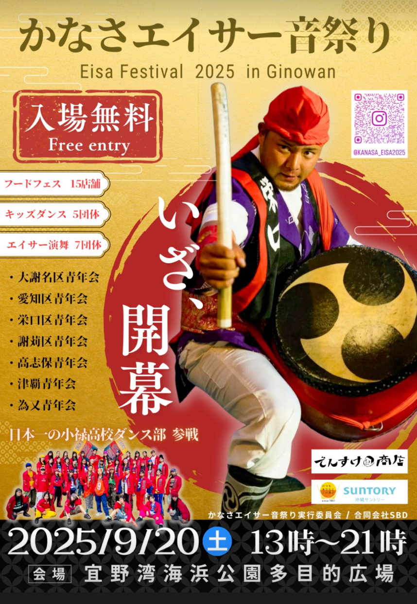 かなさエイサー音祭り2025の画像