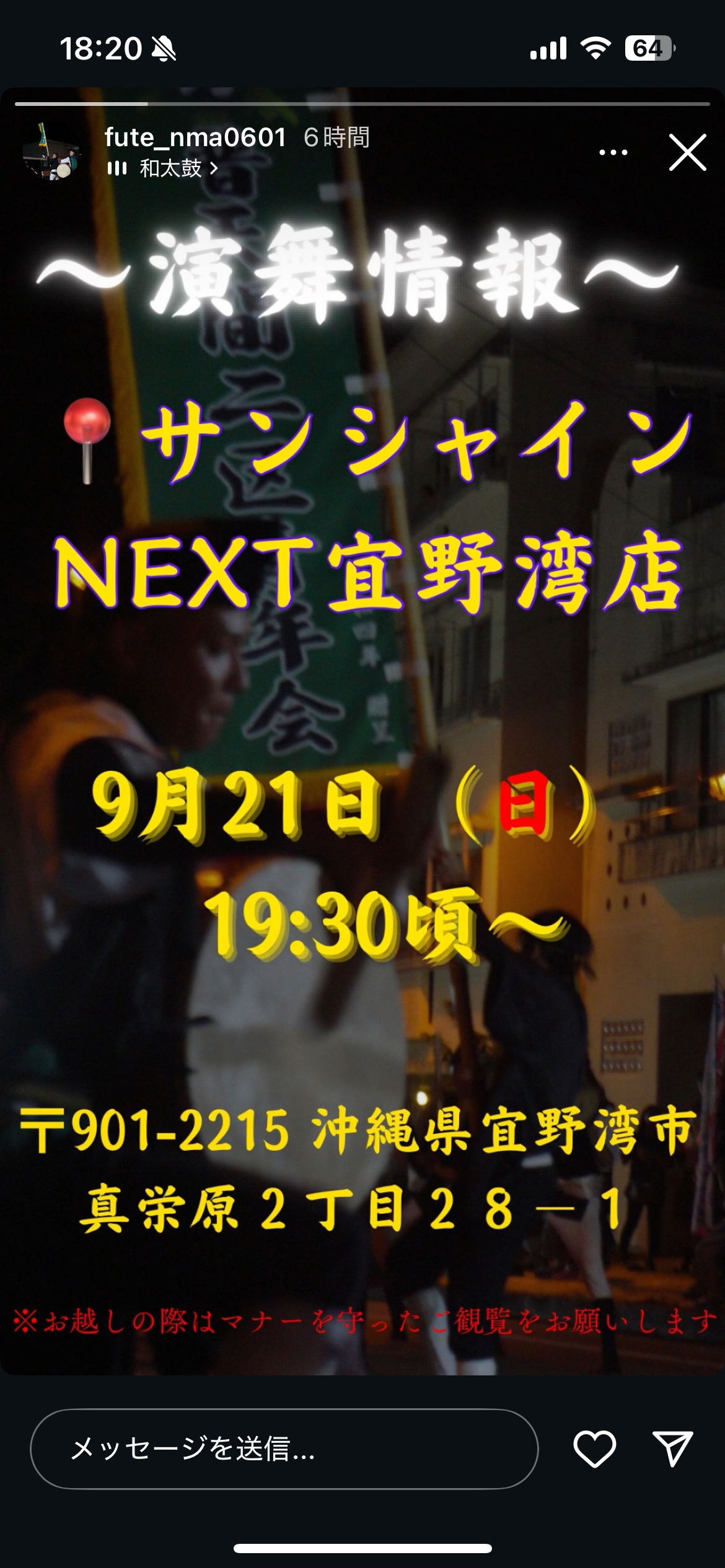サンシャインNEXT宜野湾　エイサー演舞 - 画像 1