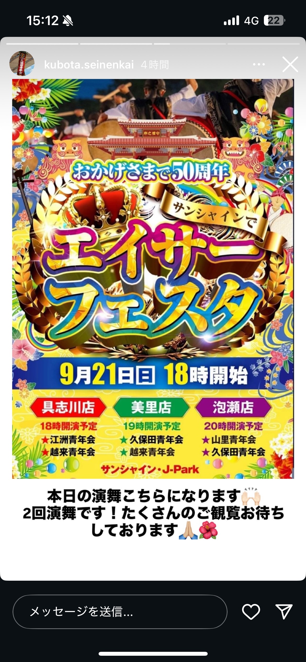 サンシャイン50周年　エイサーフェスタ