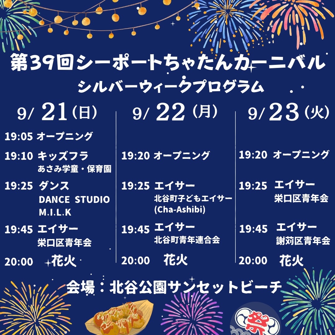 第39回シーポートちゃたんカーニバル の画像