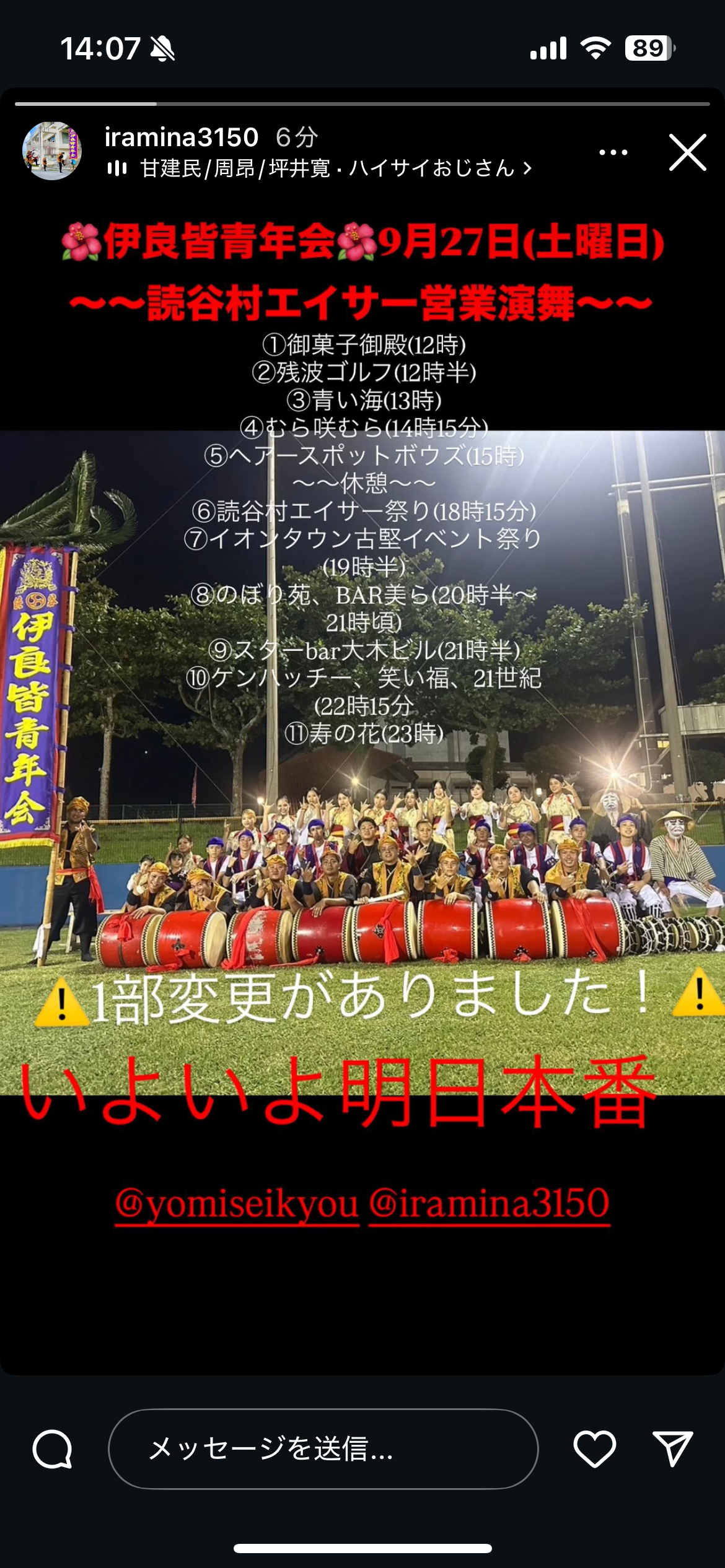 伊良皆青年会　地域演舞