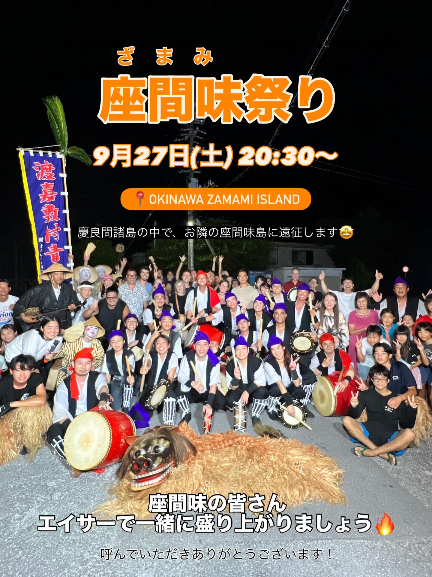 座間味島夏祭り2025 - 画像 1