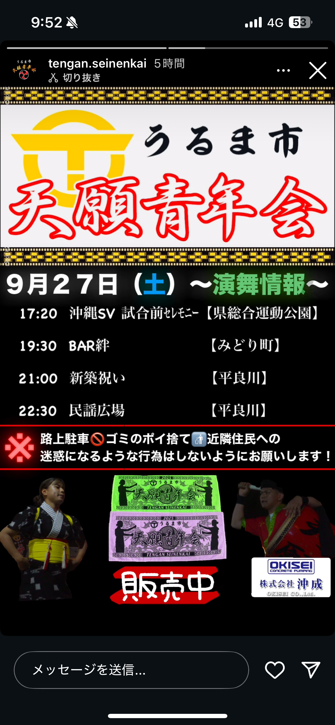 天願青年会　地域演舞
