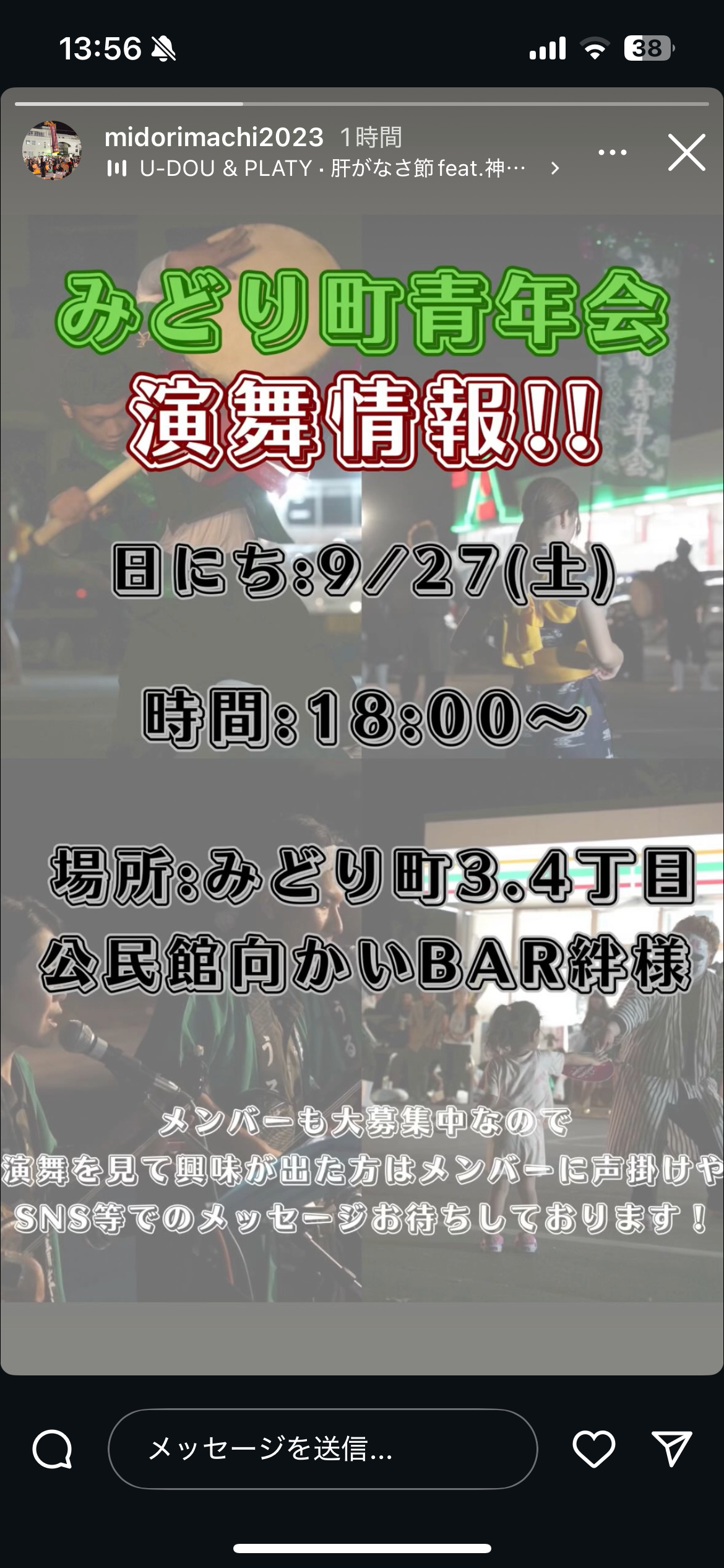 みどり町青年会　地域演舞