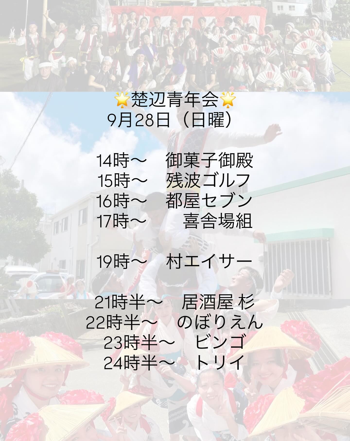 楚辺青年会 地域演舞の画像