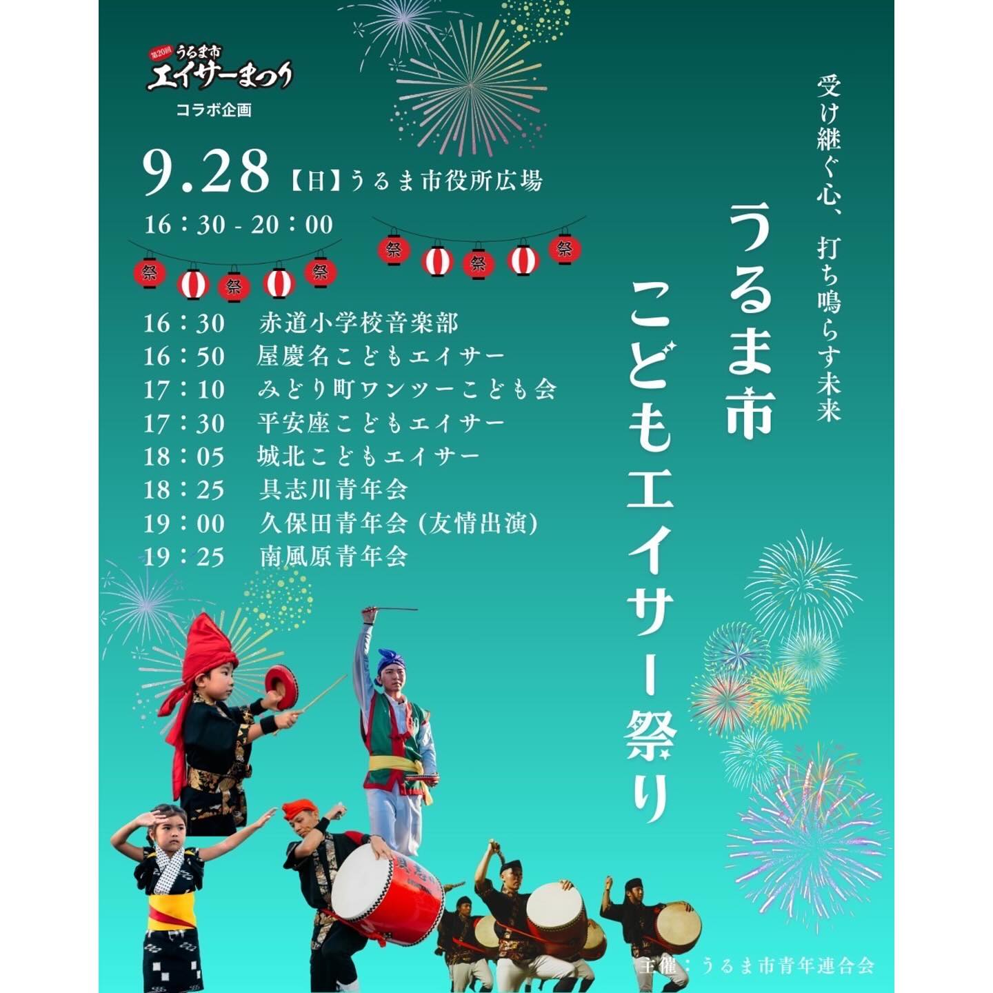 うるま市こどもエイサー祭り - 画像 1
