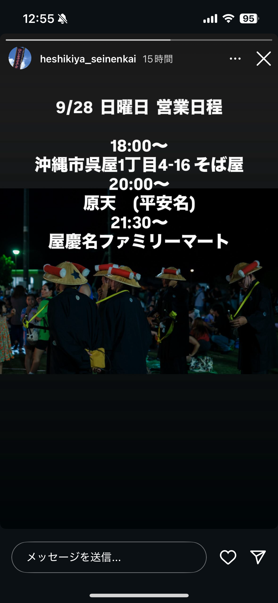 平敷屋青年会 地域演舞の画像