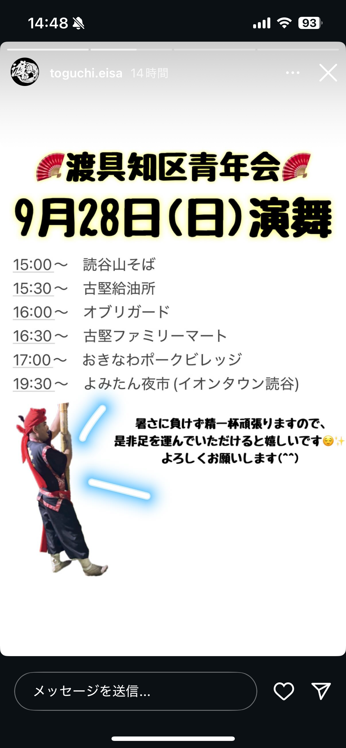 渡具知区青年会 地域演舞の画像